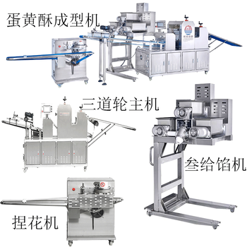 全自动蛋黄酥生产线酥饼流水线肇庆必得