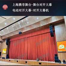 上海腾享舞台-舞台对开大幕-电动对开大幕-对开大幕机图片