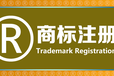 商标（Logo）注册、设计