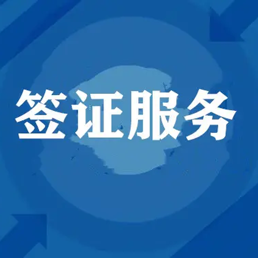 外国人怎么申领来华工作签证-申领材料