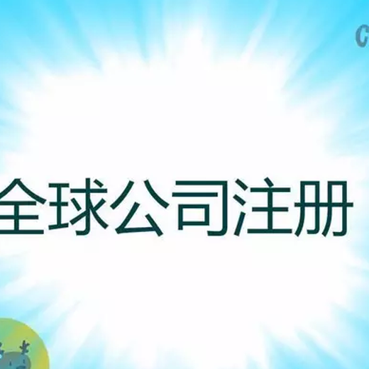 天津河东登尼特集团香港公司代账售后保障