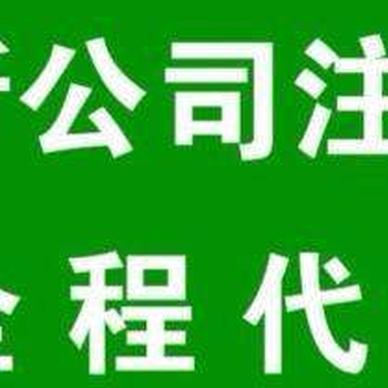 重庆南川登尼特香港公司代账放心省心