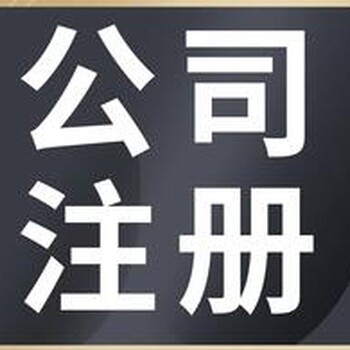 湖南湘西登尼特香港公司代賬放心省心