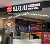 汉江山料理级自助烤肉加盟优势及费用详情咨询总部