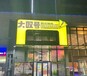 大叹号韩式烤肉加盟费用及优势-小酒馆料理加盟总部