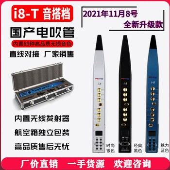 國產(chǎn)i8-T音搭檔觸摸款電吹管生產(chǎn)廠家文泰微電子