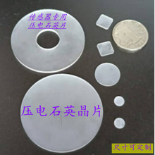 JYJT压电石英晶体方片圆片都可定制耐压力耐高温图片