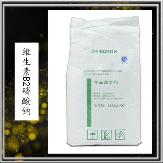 山东维生素B2磷酸钠厂家电话服务至上核黄素磷酸钠