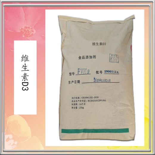 山東維生素D3廠家電話規(guī)格