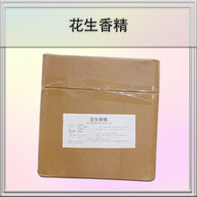 批發(fā)代理花生香精的生產(chǎn)廠家各種級(jí)別圖片