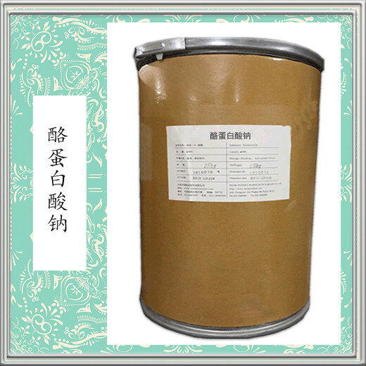 制作精良酪朊酸鈉廠家電話食品添加劑