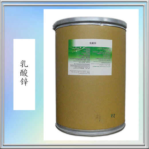 用于食品飼料工業(yè)乳酸鋅廠家電話各種級別