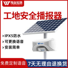 WT-W13户外工地语音提示器