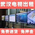 武汉展厅电视出租43寸50寸55寸60寸65寸75寸80寸屏幕租赁