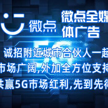 信息流广告代理全国招募城市合伙人