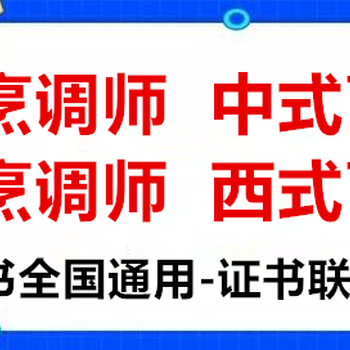 厨师证中式烹调师等级划分怎么考厨师证编号怎么查询