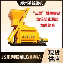 JS1000混泥土搅拌机气动放料双轴水泥搅拌机全自动强制商砼搅拌机