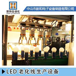 LED老化线工作原理及操作流程