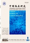 发表医学论文的核心期刊中国临床研究杂志社投稿邮箱是？