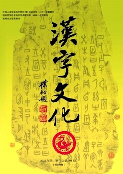 教育期刊《汉字文化》是什么级别的刊物？