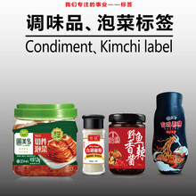 山东工厂印刷泡菜热收缩膜标签辣白菜瓶装标签定做