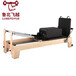 北京普拉提健身塑型器材枫木核心床厂家