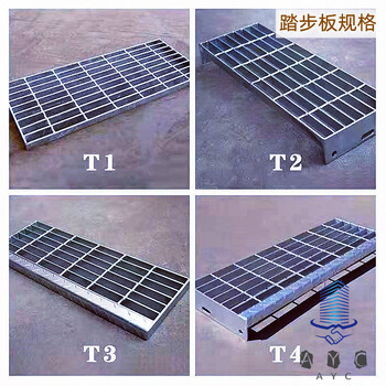 T1-T4钢梯踏步板/钢格板踏步厂家定制