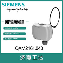 西门子风道式温度传感器QAM2161.040