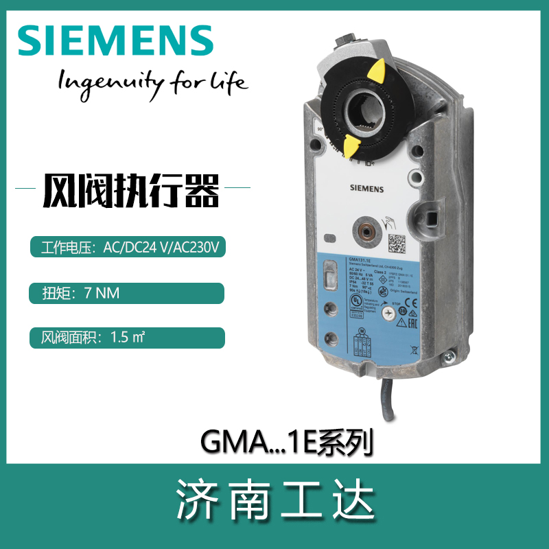 西门子风阀执行器GMA161.1E