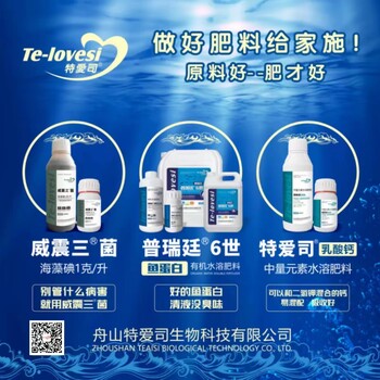 特愛(ài)司低溫菌解魚(yú)蛋白