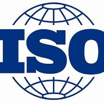 济南ISO9001认证流程，ISO认证需要材料