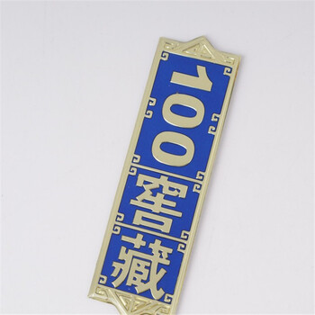 金屬標(biāo)牌制作五金標(biāo)牌制作不銹鋼標(biāo)牌制作蝕刻標(biāo)牌