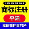 平阳县鳌江镇商标注册商标申请嘉德商标事务所