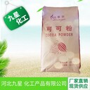 天然可可粉食品級可可粉用量營養(yǎng)強(qiáng)化劑供應(yīng)可可粉