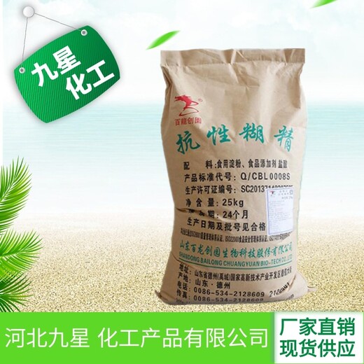 食品级抗性糊精粉末状营养强化剂抗性糊精