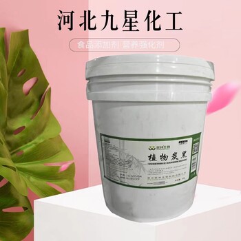 食品级植物碳黑食用色素植物炭黑着色剂添加