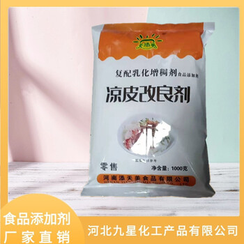 凉皮改良剂价格食品级凉皮改良剂厂家