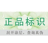 武汉农产品二维码防伪标签印刷化肥种子溯源防伪标贴定制