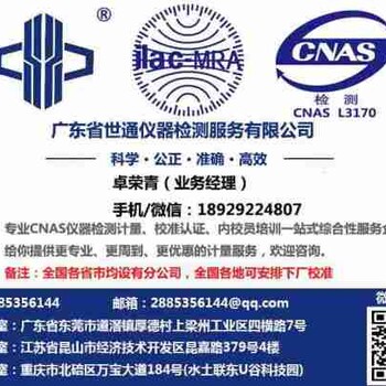 潮州设备检测计量CNAS机构