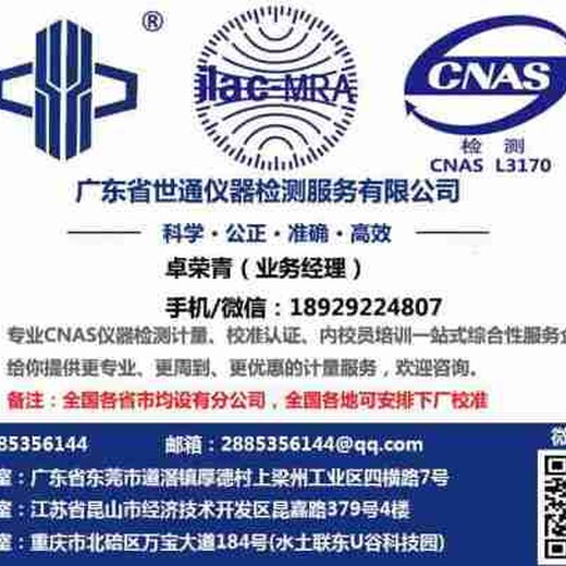 金华实验室仪器校准标定CNAS机构