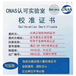 广安新材料设备检测CNAS中心