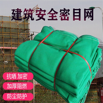 武汉东西湖机电城供应工程外墙安全防护网/高目阻燃网1.8乘6米/张