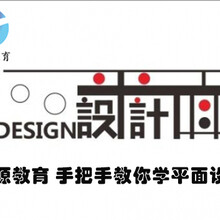 丰泽区找平面设计广告海报设计培训PS，CDR，AI软件培训