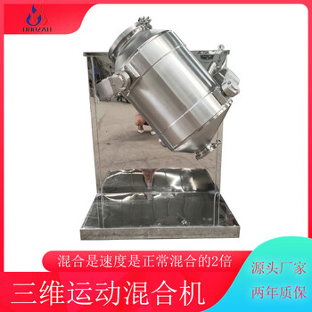 厂家供应三维运动混合机粉末型混料机V型搅拌机火燥机械