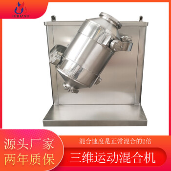厂家供应三维运动混合机手摇式混料机V型搅拌机火燥机械