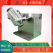 厂家供应三维运动混合机微型干粉混料机V型搅拌机火燥机械