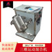 厂家供应三维运动混合机立式底部混料机V型搅拌机火燥机械