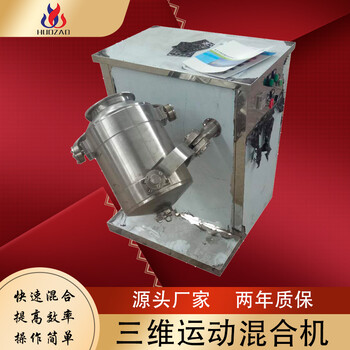 厂家供应三维运动混合机双层混料机V型搅拌机火燥机械