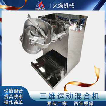 厂家供应三维混合机立式双锥混料机V型搅拌机火燥机械