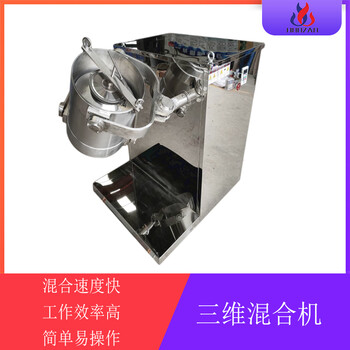 厂家供应三维运动混合机柱式料斗混料机V型搅拌机火燥机械